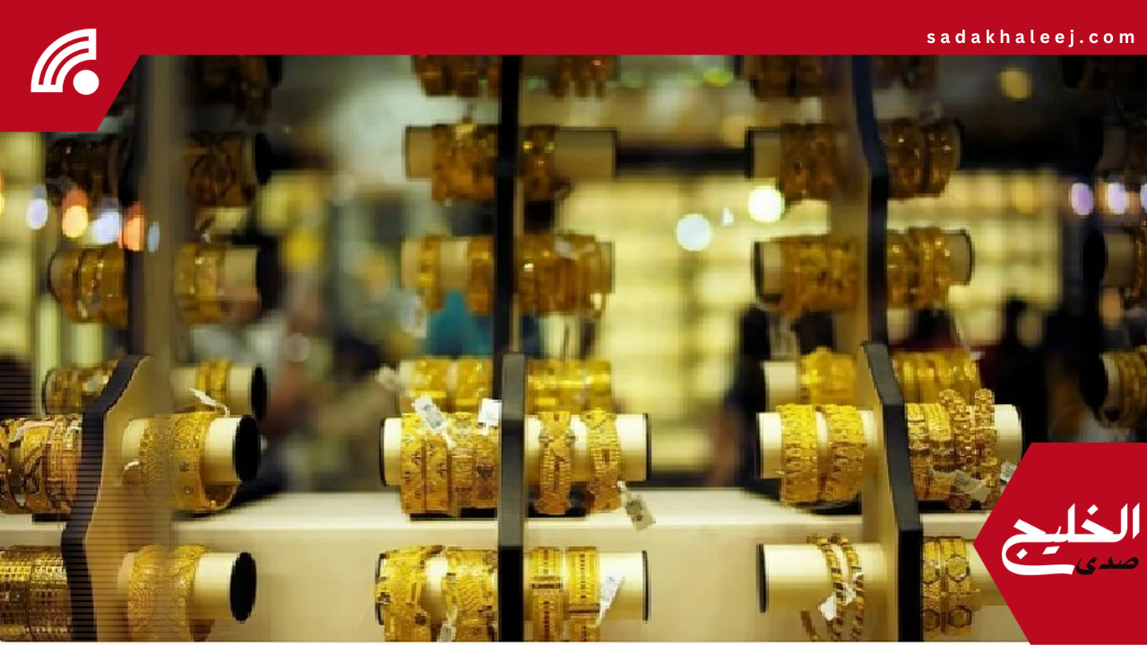 أسعار الذهب في السعودية تقفز لمستوى جديد وعيار 21 يتخطى 355 ريالاً